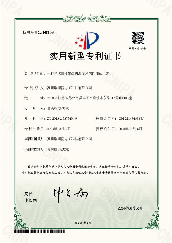 一种光伏组件串焊机温度均匀性测试工装