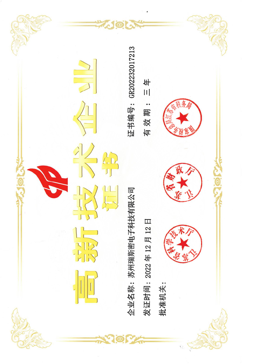 高新技术企业证书