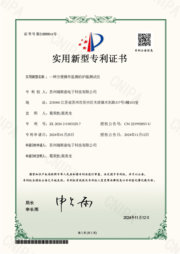 一种方便操作监测的炉温测试仪